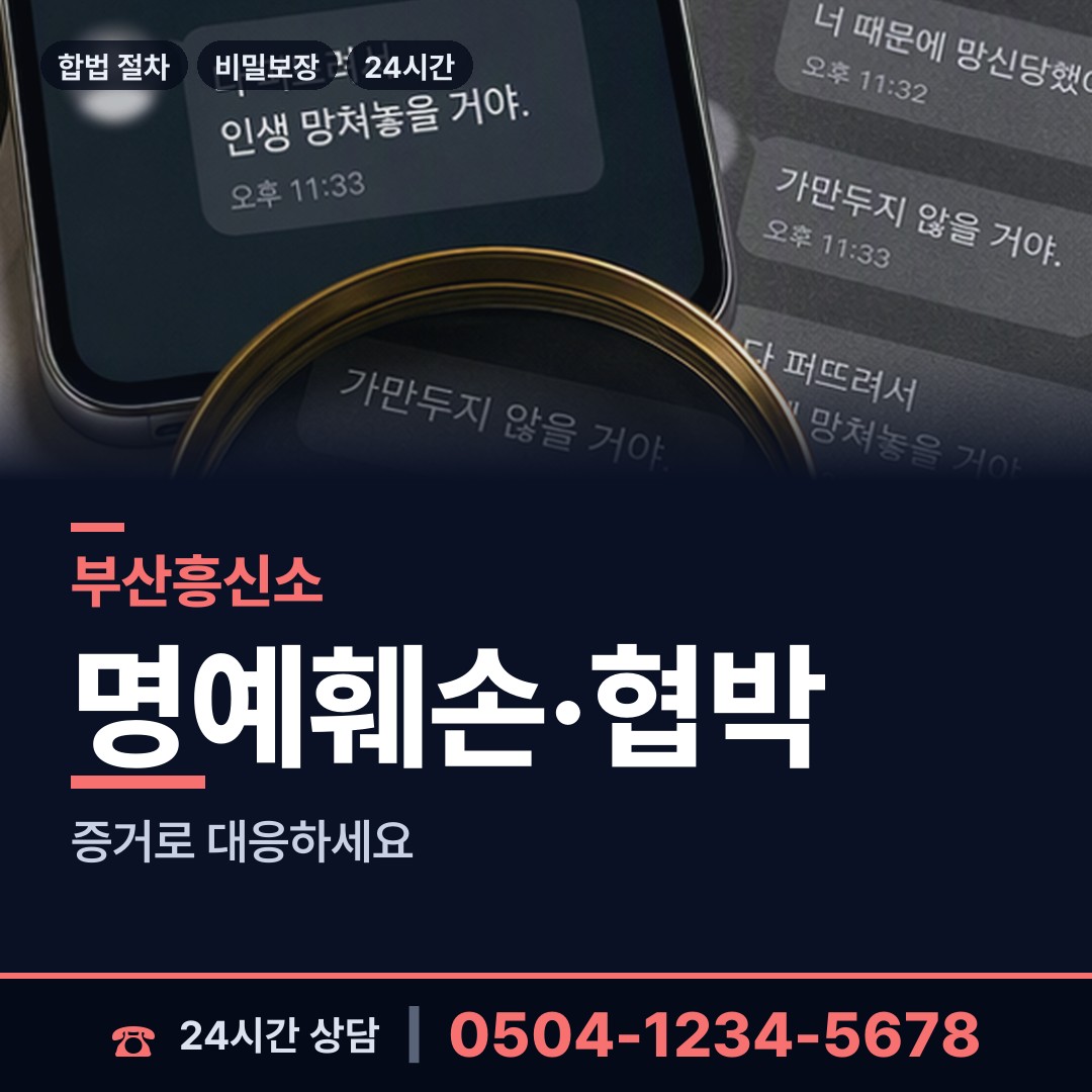 부산 재송제1동 배경조사 상담 안내