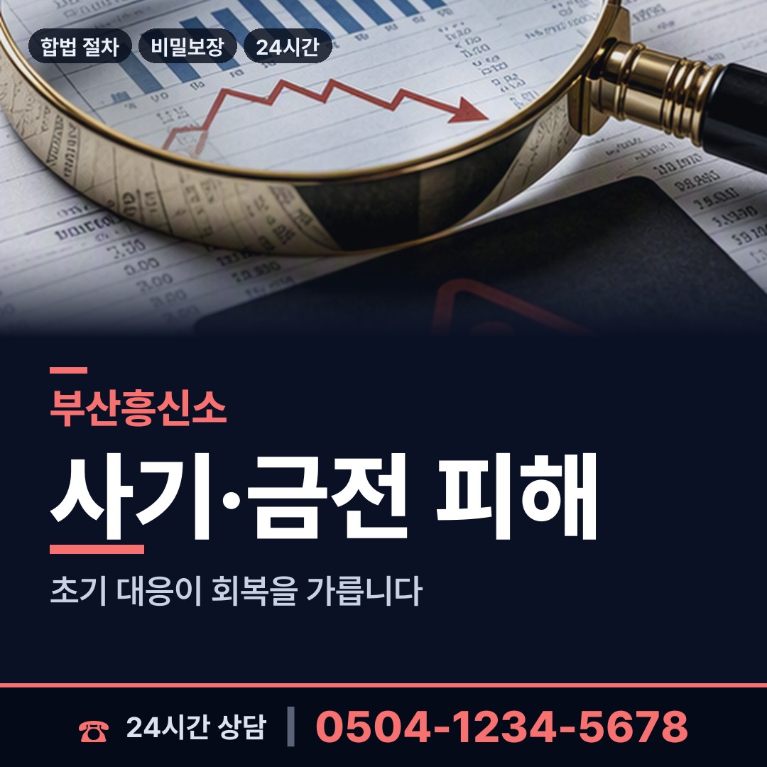 부산 재송제1동 흥신소비용 상담 안내