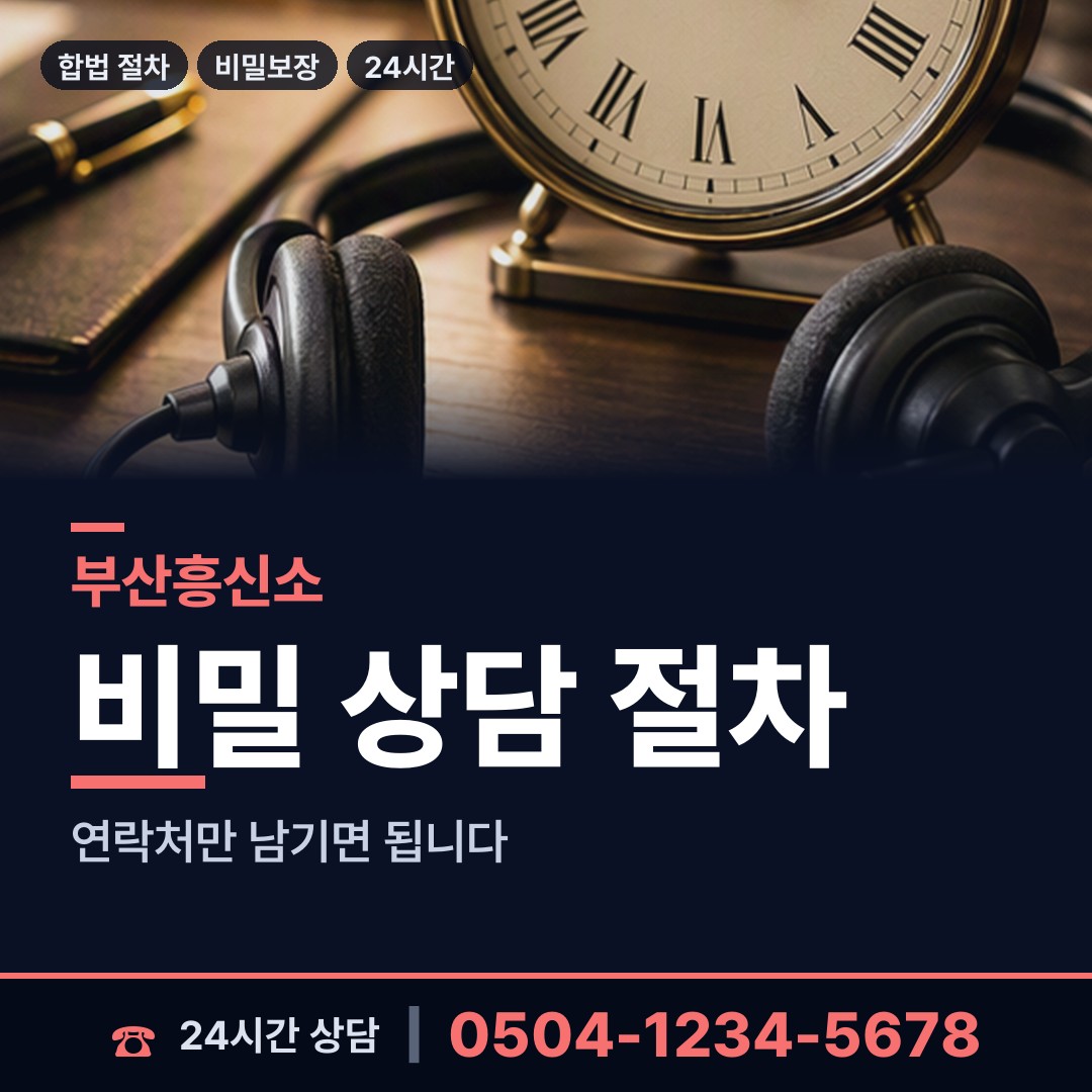 부산 재송제1동 탐정사무소비용 상담 안내