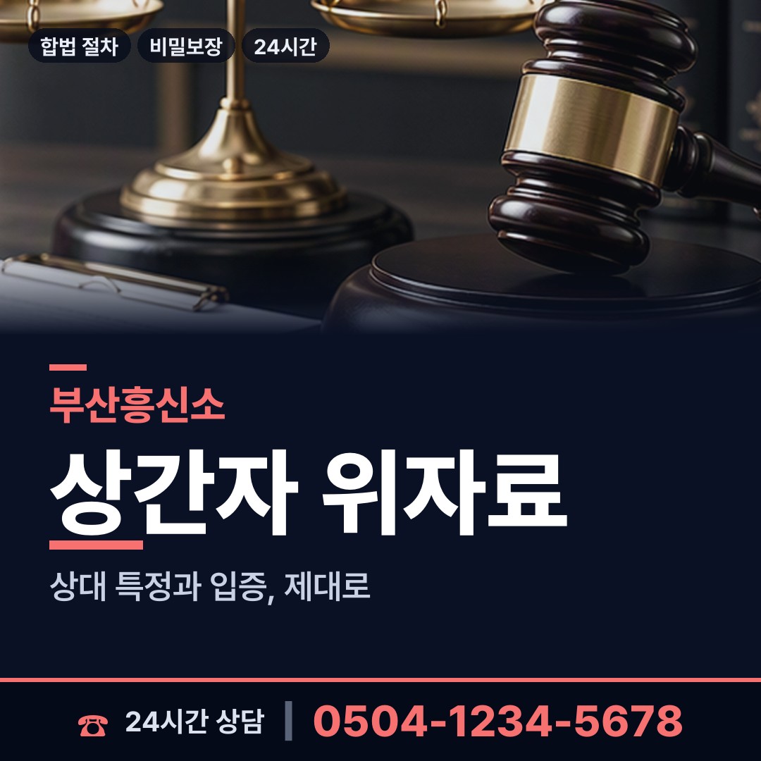 부산 재송제1동 외도미행 상담 안내