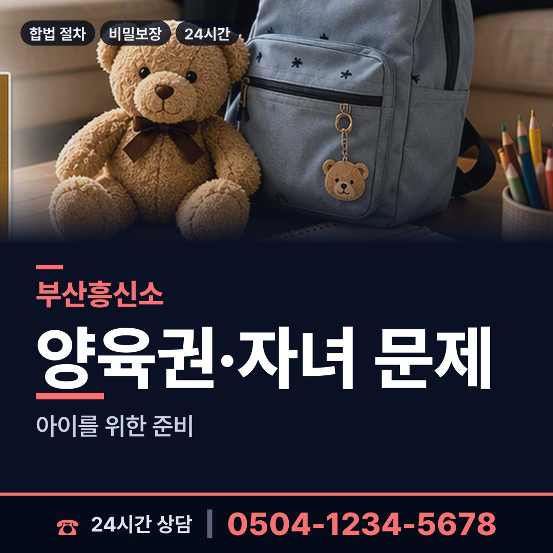 부산 재송제1동 긴급조사 상담 안내